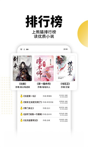 熊猫免费小说大全最新版IOS下载v1.23.02