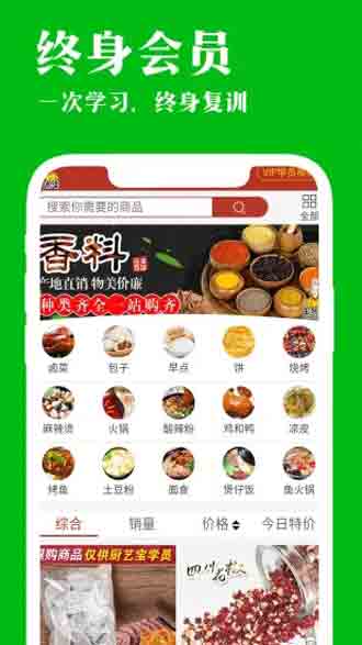 厨艺宝软件app