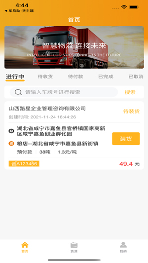 车马动平台app