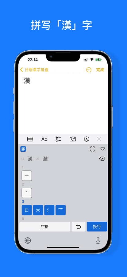 日语汉字键盘免费版