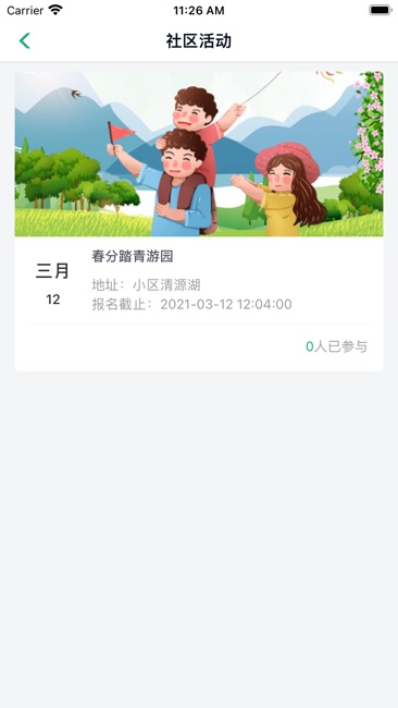 慧君社区安卓手机版软件下载v2.4.5