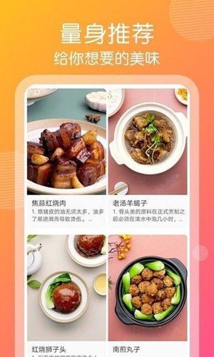 趣胃减肥菜谱app苹果版v1.1.8
