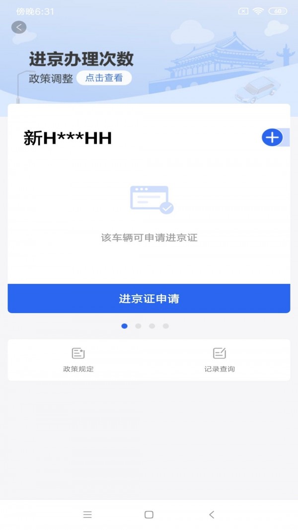 北京交警app最新版下载安装