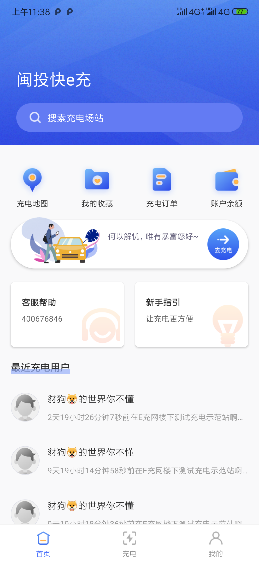 闽投快e充app最新版下载