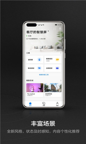 华为智慧屏app下载ios版