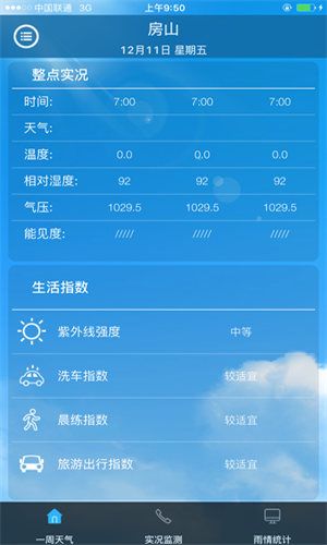 房山气象app最新版下载预约