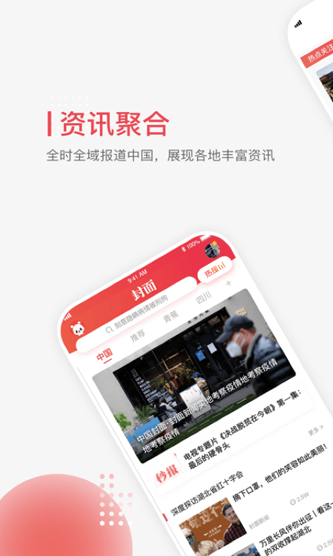 封面新闻app官方下载