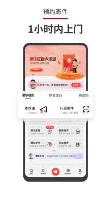 顺丰速运app下载安装官方免费下载