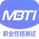 MBTI职业性格测试16种人格