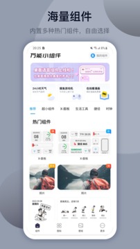灵动坞app(万能小组件)