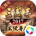 三国志2017苹果版