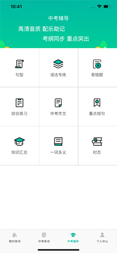 初中英语宝app下载最新版2022