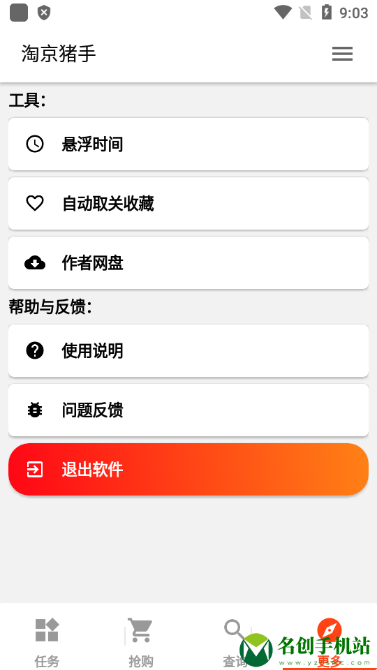 淘京猪手双十一自动做任务app