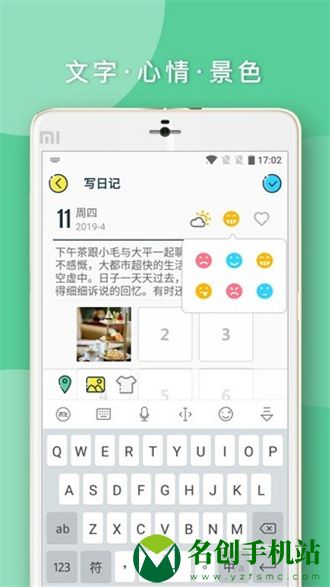 q日记app