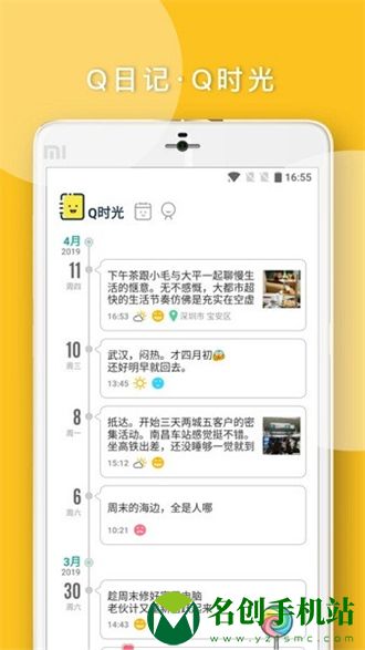 q日记app