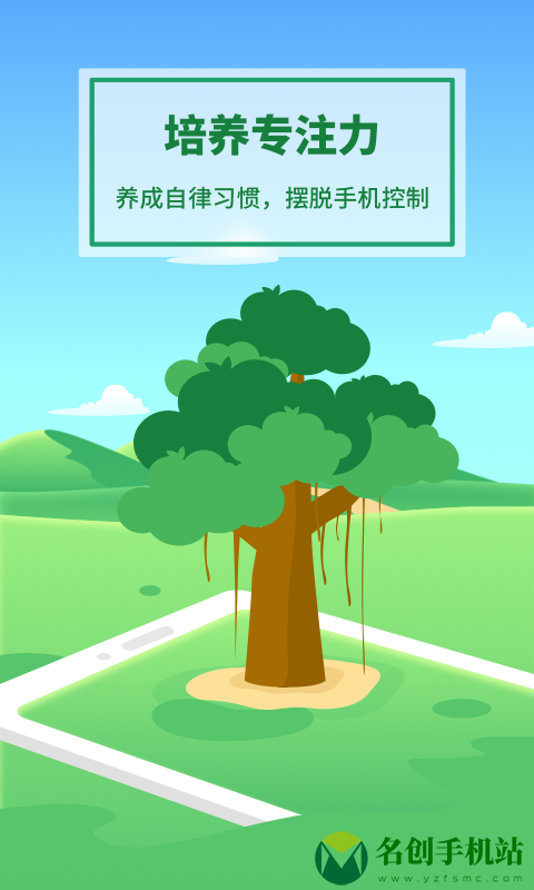 专注种树app培养专注力