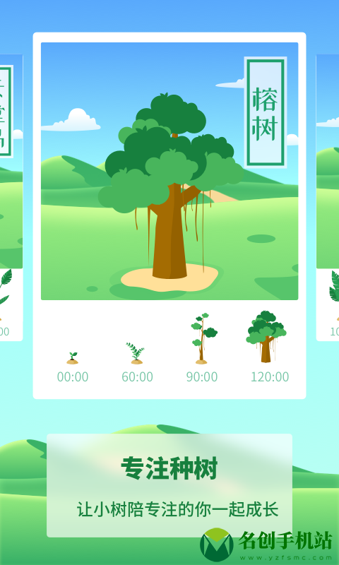 专注种树app培养专注力